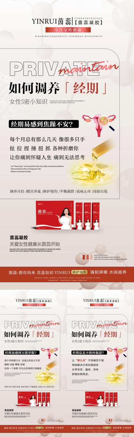 女性健康养护系列-采灵感-https://www.cailinggan.com/