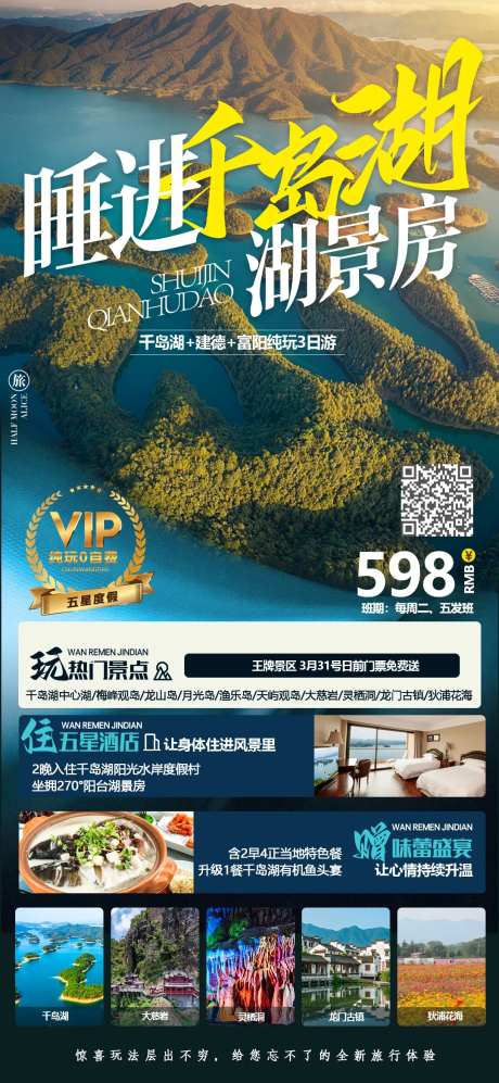 千岛湖旅游海报-采灵感-https://www.cailinggan.com/