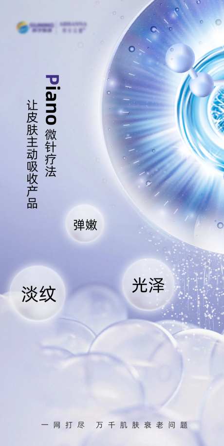 医美操作产品疗法海报-采灵感-https://www.cailinggan.com/