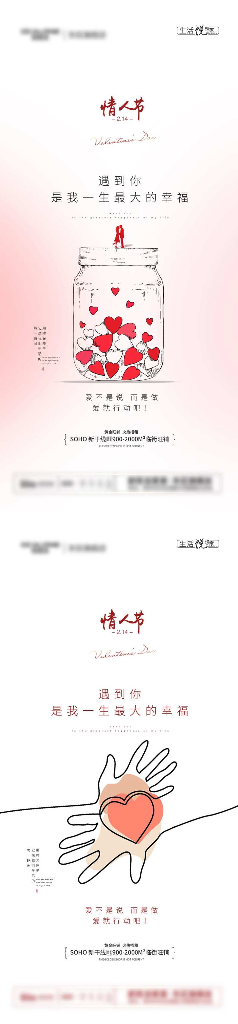 浪漫情人节海报-采灵感-cailinggan.com