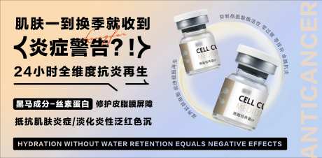 换季抗炎水光产品海报-采灵感-https://www.cailinggan.com/