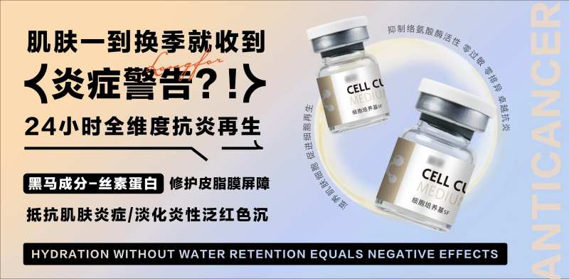 换季抗炎水光产品海报-采灵感-cailinggan.com