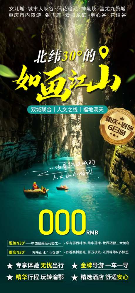 恩施海报-采灵感-https://www.cailinggan.com/