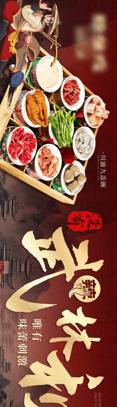 中式餐饮火锅插画武侠水墨-采灵感-https://www.cailinggan.com/