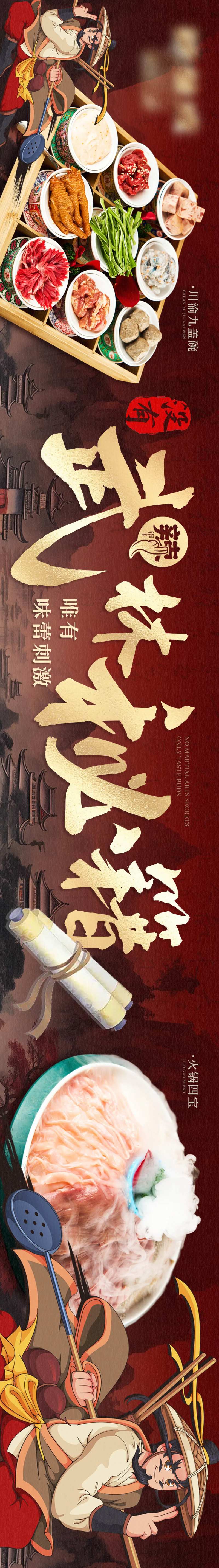 中式餐饮火锅插画武侠水墨-采灵感-cailinggan.com