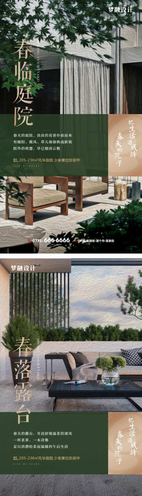 景观院子加推系列海报-采灵感-https://www.cailinggan.com/