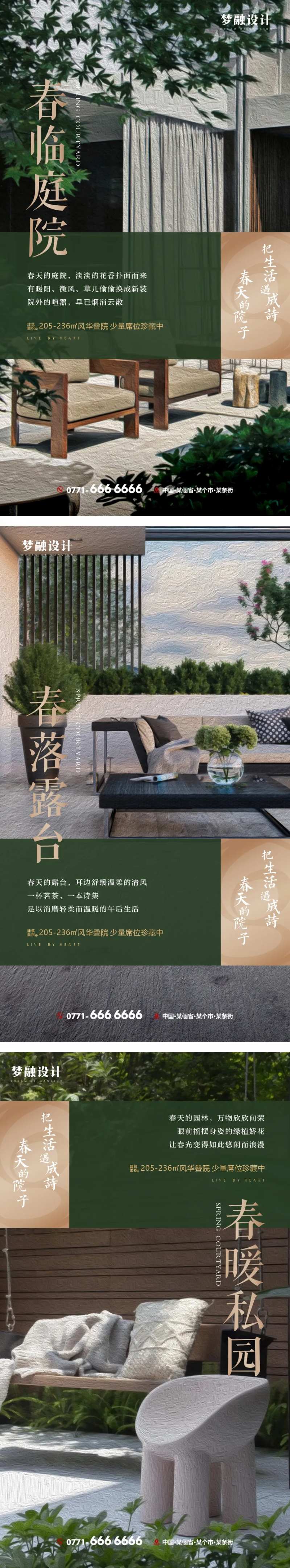 景观院子加推系列海报-采灵感-cailinggan.com