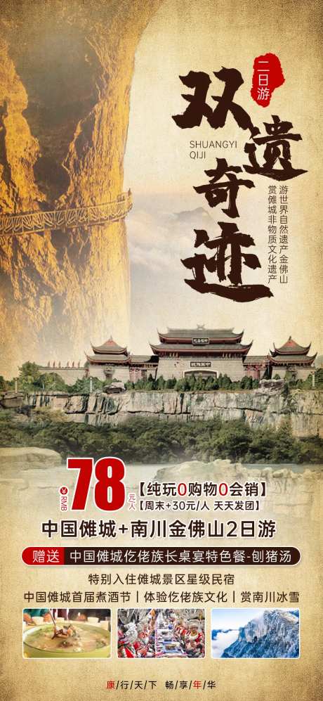 南川金佛山傩城遗址-采灵感-https://www.cailinggan.com/