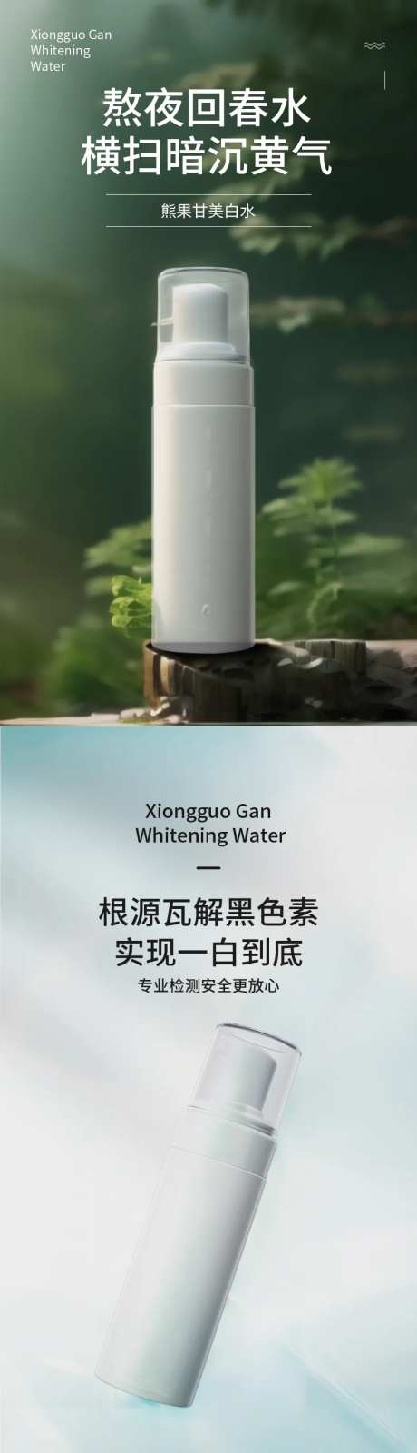 美妆爽肤水海报-采灵感-https://www.cailinggan.com/