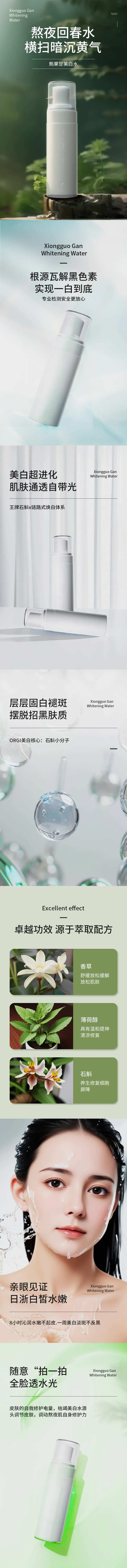 美妆爽肤水海报-采灵感-cailinggan.com