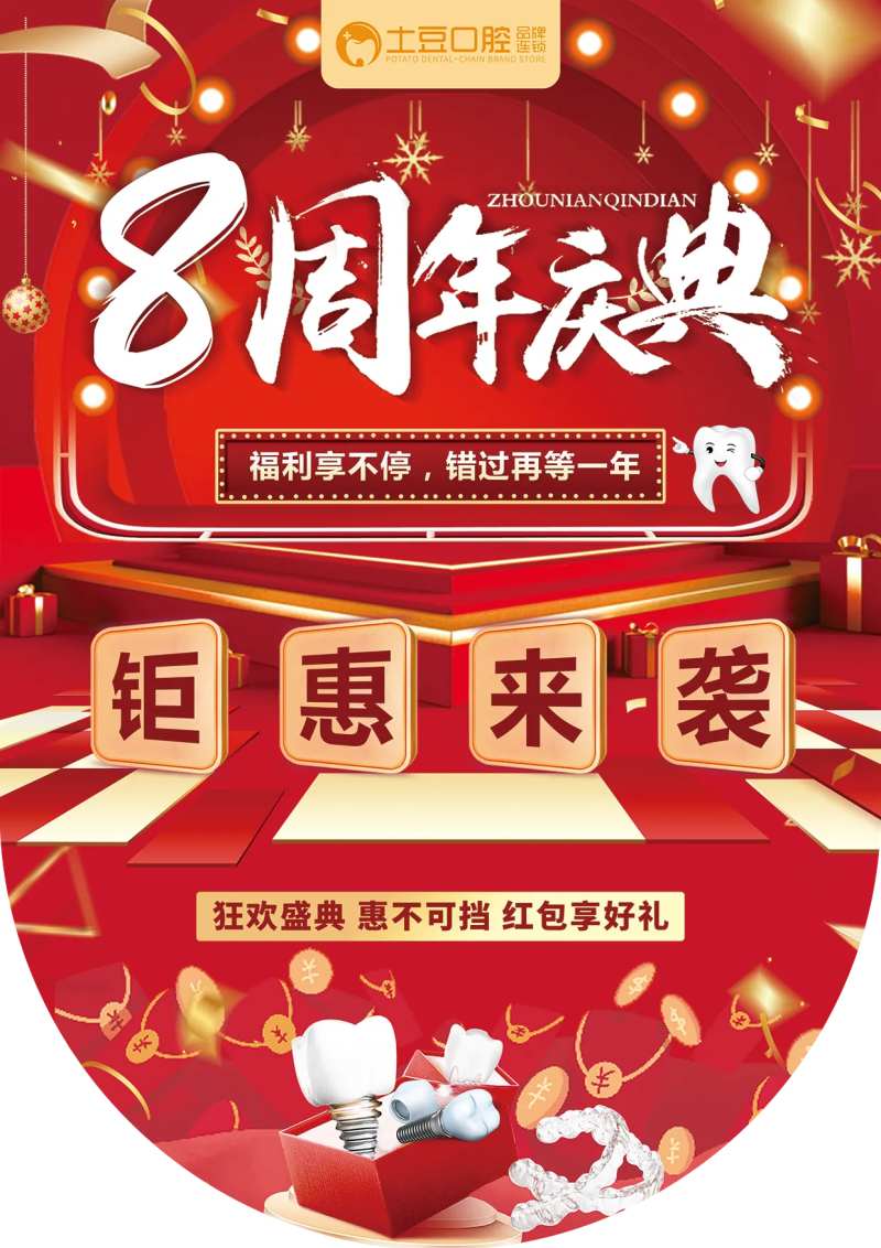 口腔周年庆典吊旗-采灵感-cailinggan.com