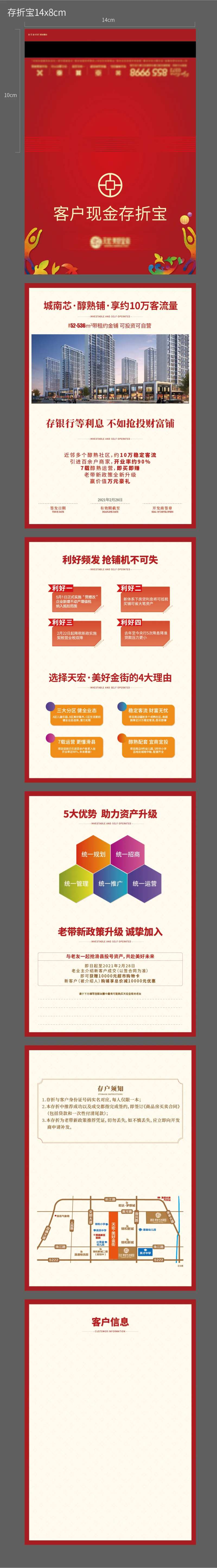 商业街存折宝-采灵感-cailinggan.com