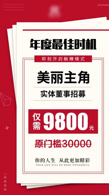 创业招商促销海报-采灵感-https://www.cailinggan.com/