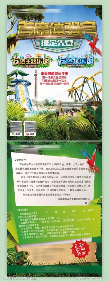 雨林主题乐园首席体验DM宣传单-采灵感-https://www.cailinggan.com/