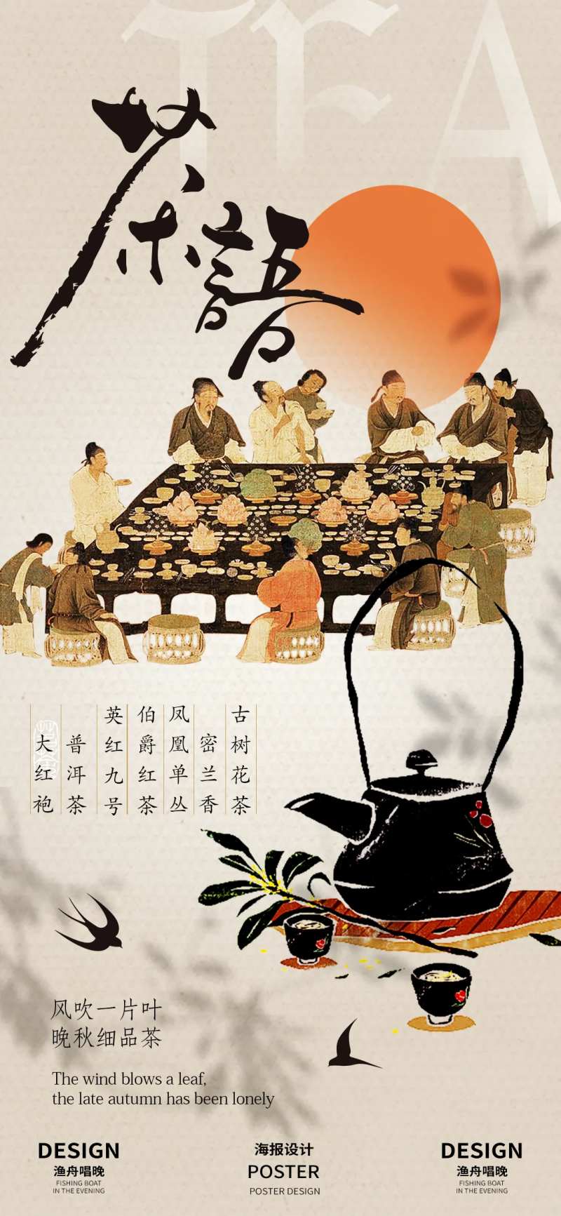 茶道茶海报设计-采灵感-cailinggan.com