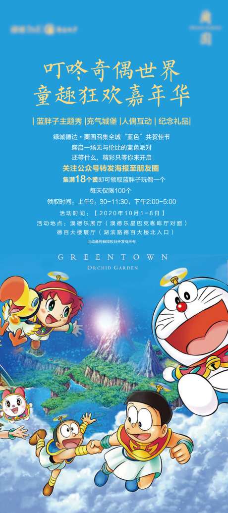 蓝胖子活动展架易拉宝-采灵感-https://www.cailinggan.com/
