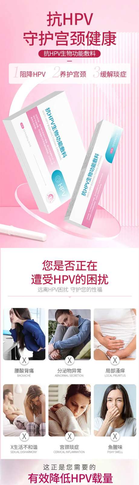 抗hpv生物功能敷料详情页-采灵感-https://www.cailinggan.com/