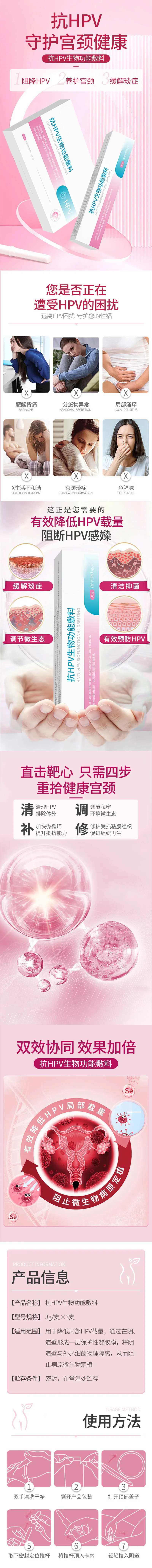 抗hpv生物功能敷料详情页-采灵感-cailinggan.com