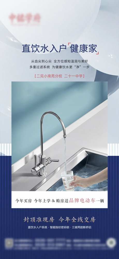 地产直饮水海报-采灵感-https://www.cailinggan.com/