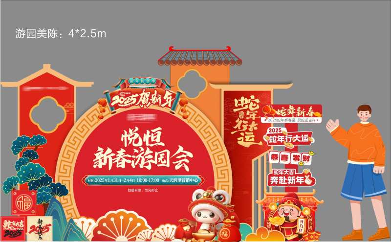 地产新春游园会美陈-采灵感-cailinggan.com