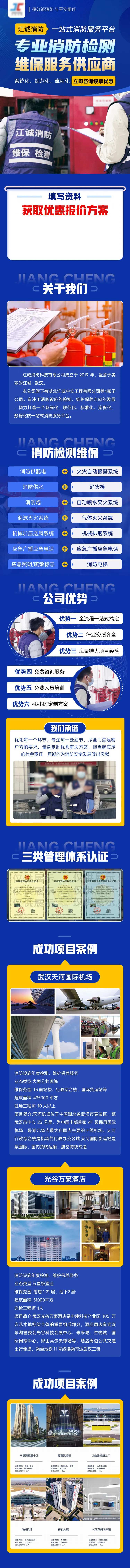 消防安全检测维保供应商信息流长图-采灵感-cailinggan.com