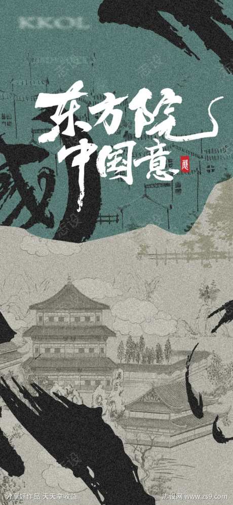 东方国风水墨画海报-采灵感-https://www.cailinggan.com/