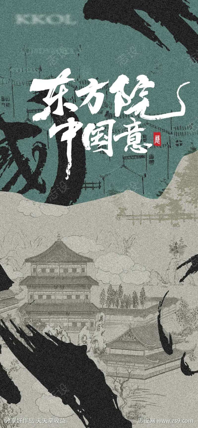 东方国风水墨画海报-采灵感-cailinggan.com