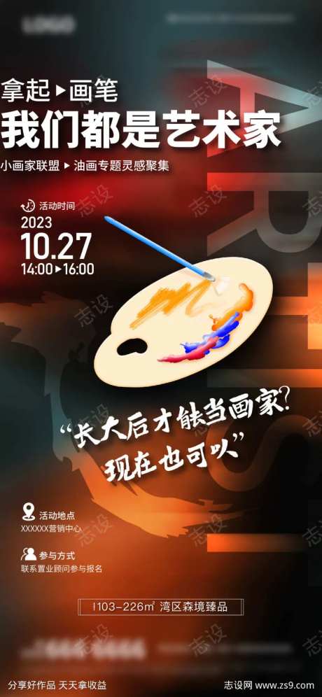 地产亲子油画活动海报-采灵感-https://www.cailinggan.com/
