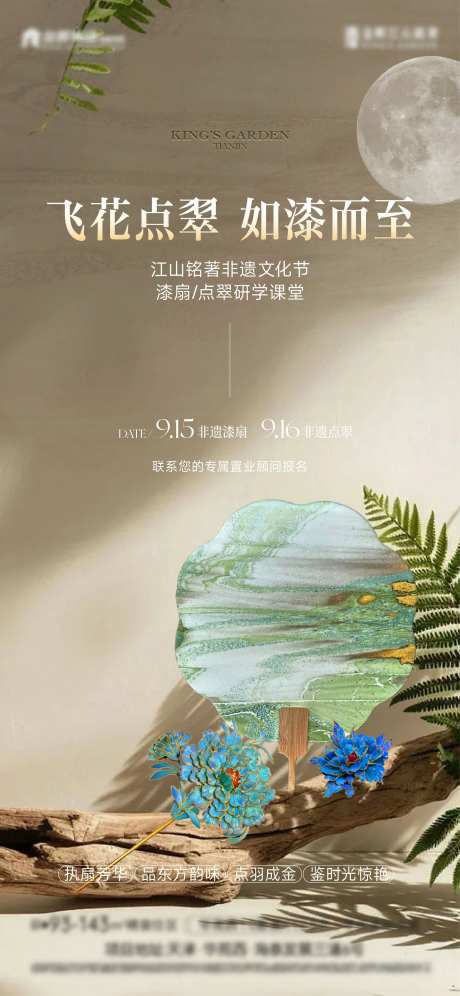 漆扇点翠非遗活动-采灵感-https://www.cailinggan.com/