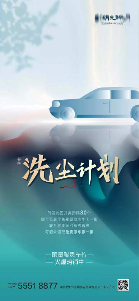 洗车活动海报-采灵感-https://www.cailinggan.com/