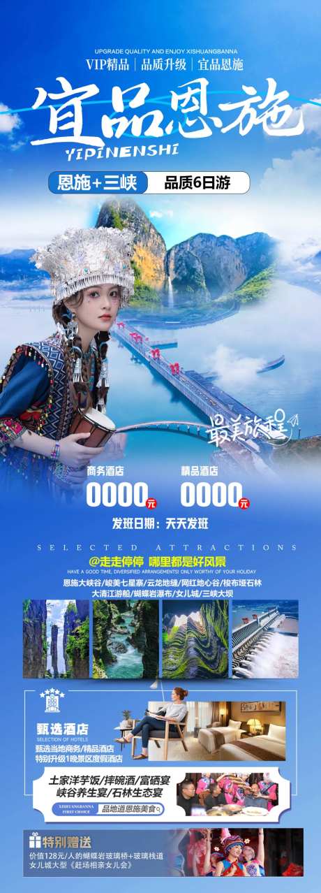 恩施三峡旅游海报-采灵感-https://www.cailinggan.com/