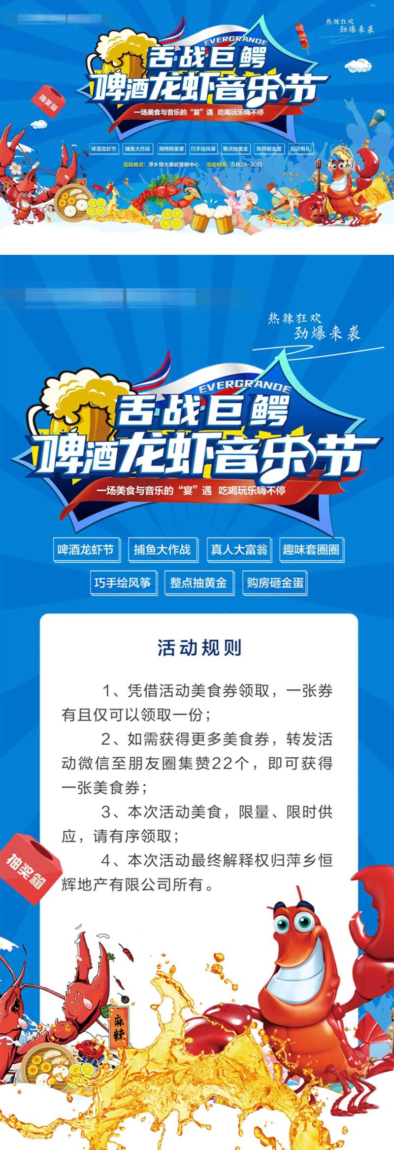 地产暖场啤酒龙虾节活动物料-采灵感-cailinggan.com