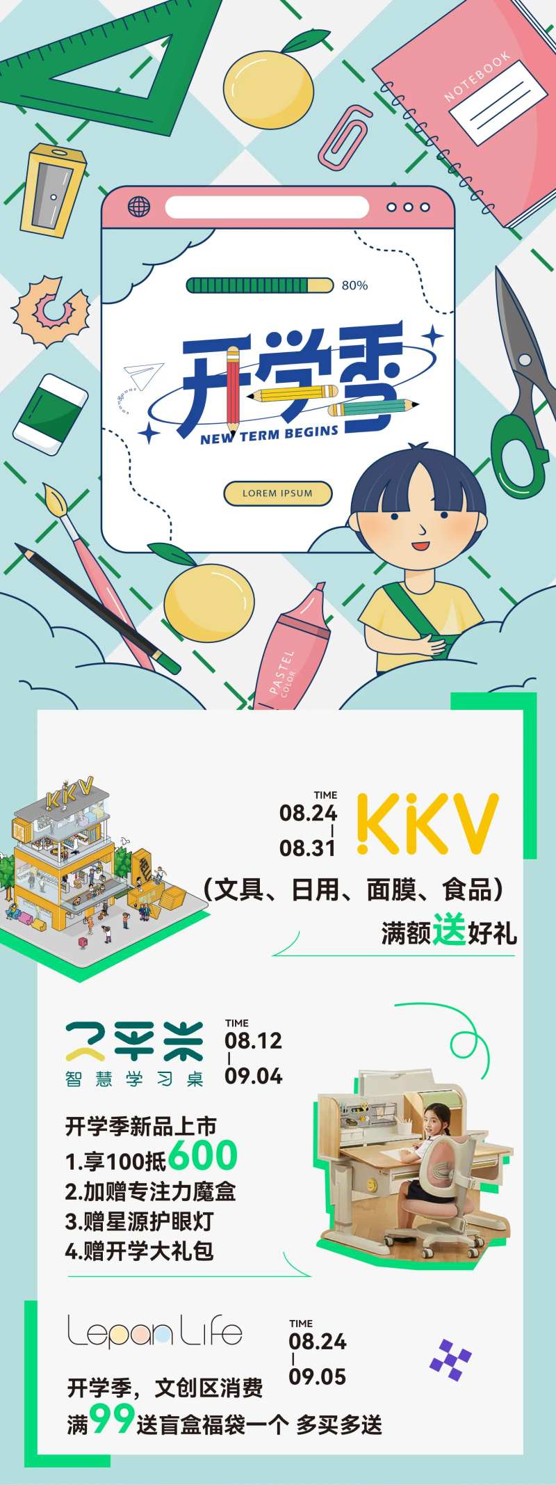 开学季文具店长图-采灵感-cailinggan.com