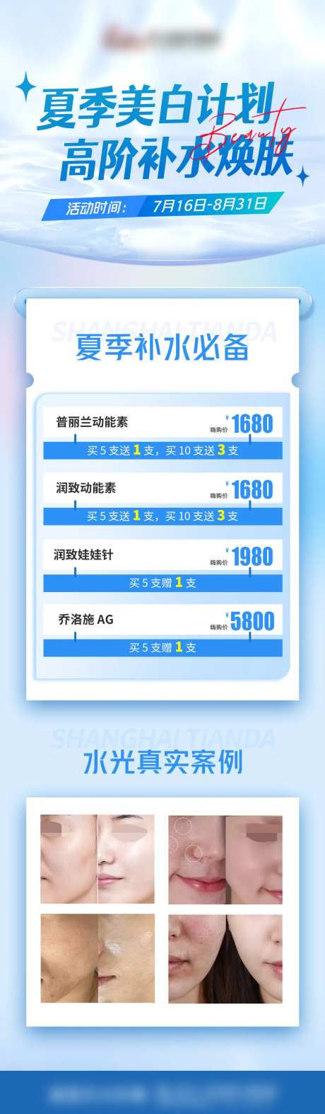 医美水光专场活动-采灵感-https://www.cailinggan.com/