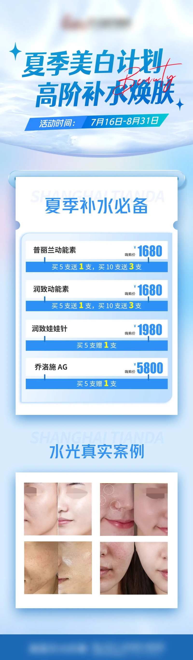 医美水光专场活动-采灵感-cailinggan.com