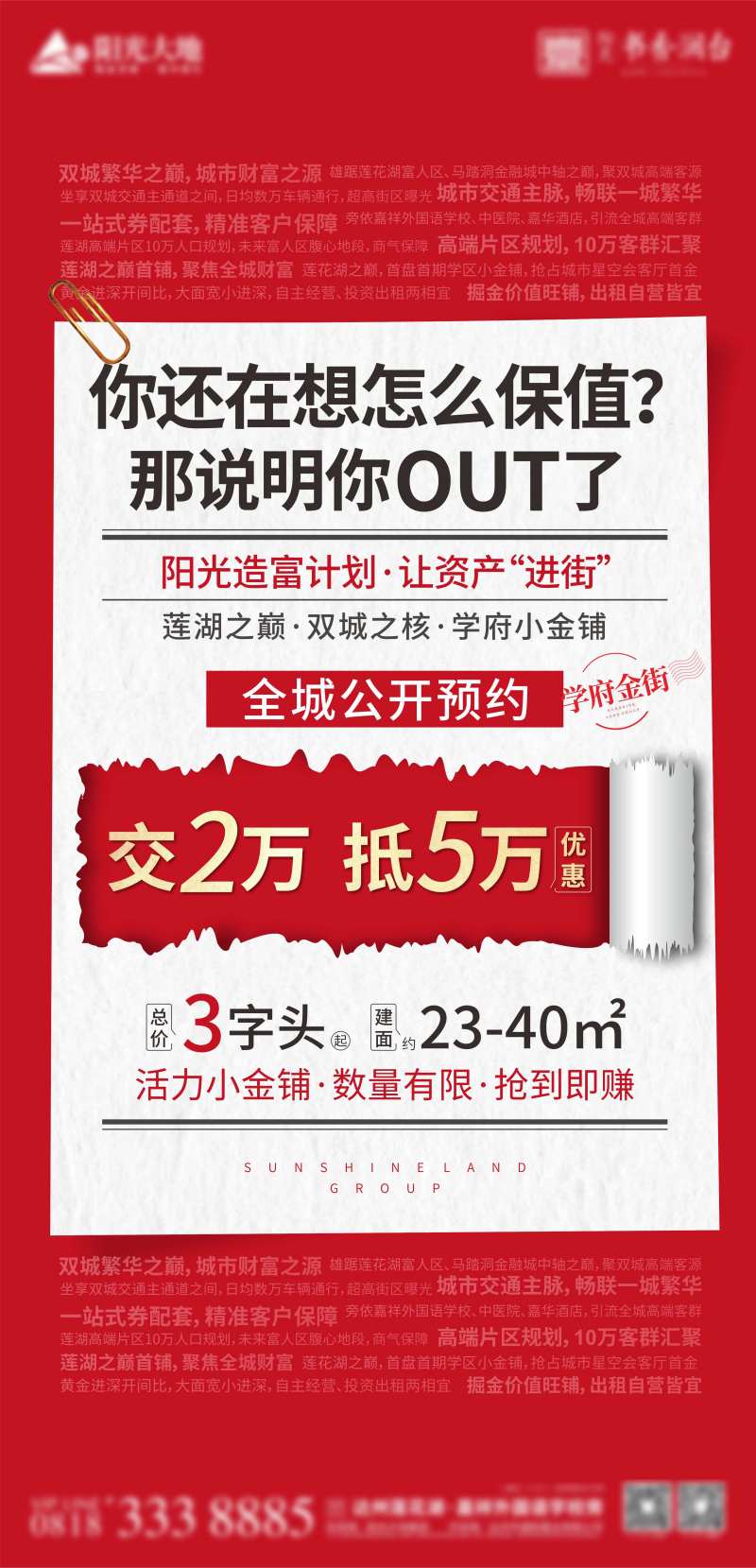 地产保值商铺单图-采灵感-cailinggan.com