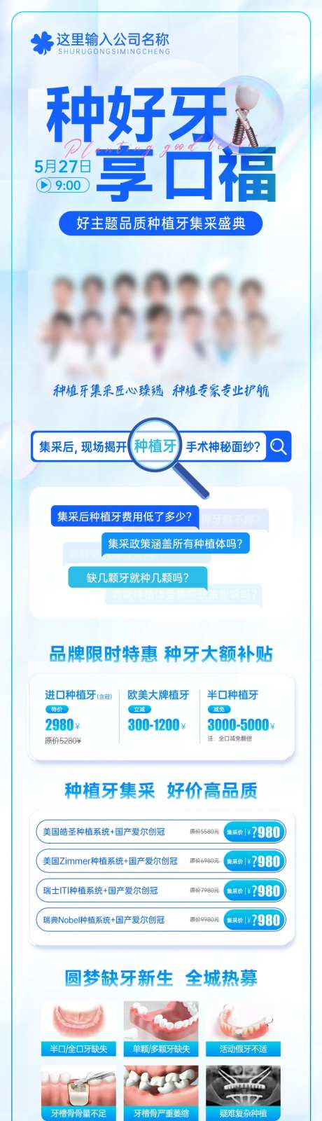 种好牙享口福种植牙盛典长图海报-采灵感-https://www.cailinggan.com/