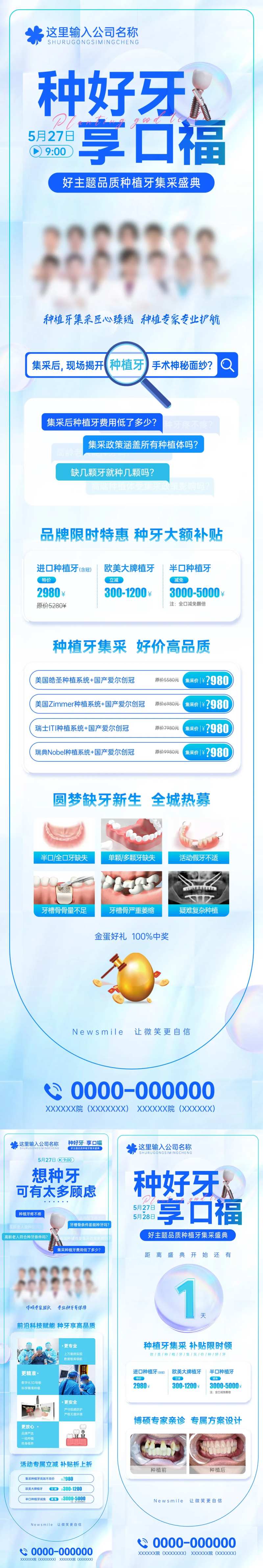 种好牙享口福种植牙盛典长图海报-采灵感-cailinggan.com