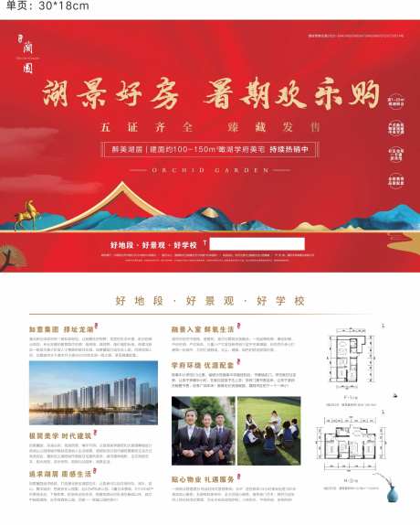 中式地产dm单页-采灵感-https://www.cailinggan.com/