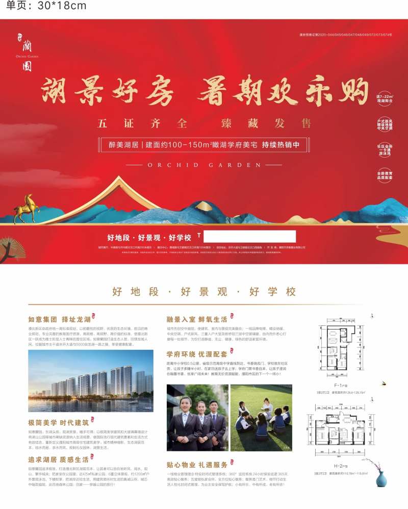 中式地产dm单页-采灵感-cailinggan.com