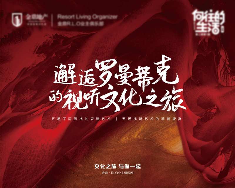 房地产文化活动展板-采灵感-cailinggan.com