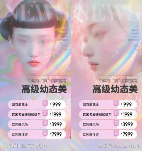 美容卡项宣传-采灵感-https://www.cailinggan.com/