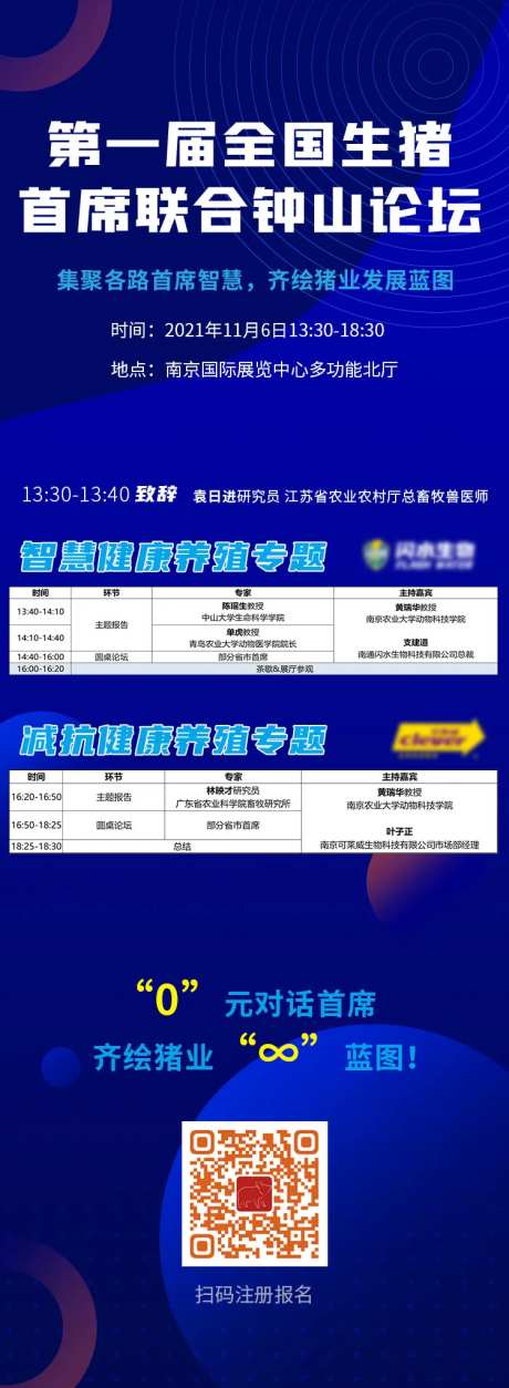 全国生猪首席钟山论坛海报-采灵感-https://www.cailinggan.com/