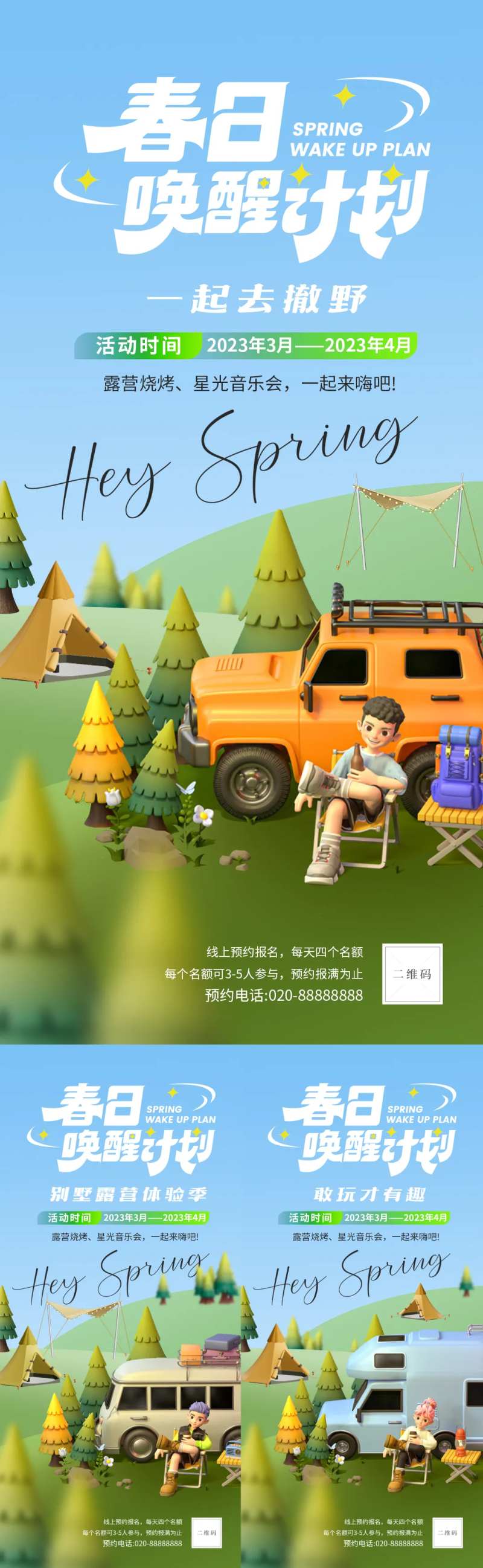春日露营活动海报-采灵感-cailinggan.com