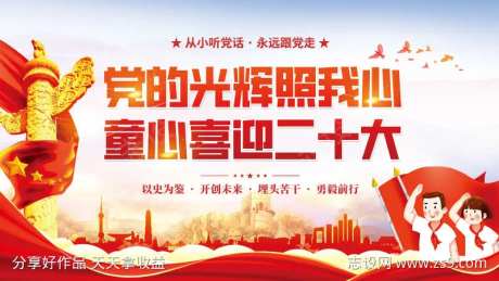 二十大庆祝党建节日背景板公益-采灵感-https://www.cailinggan.com/