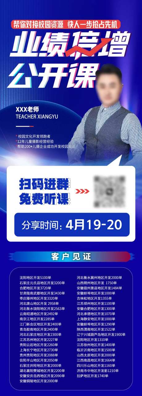 抖音直播课程长图海报-采灵感-https://www.cailinggan.com/