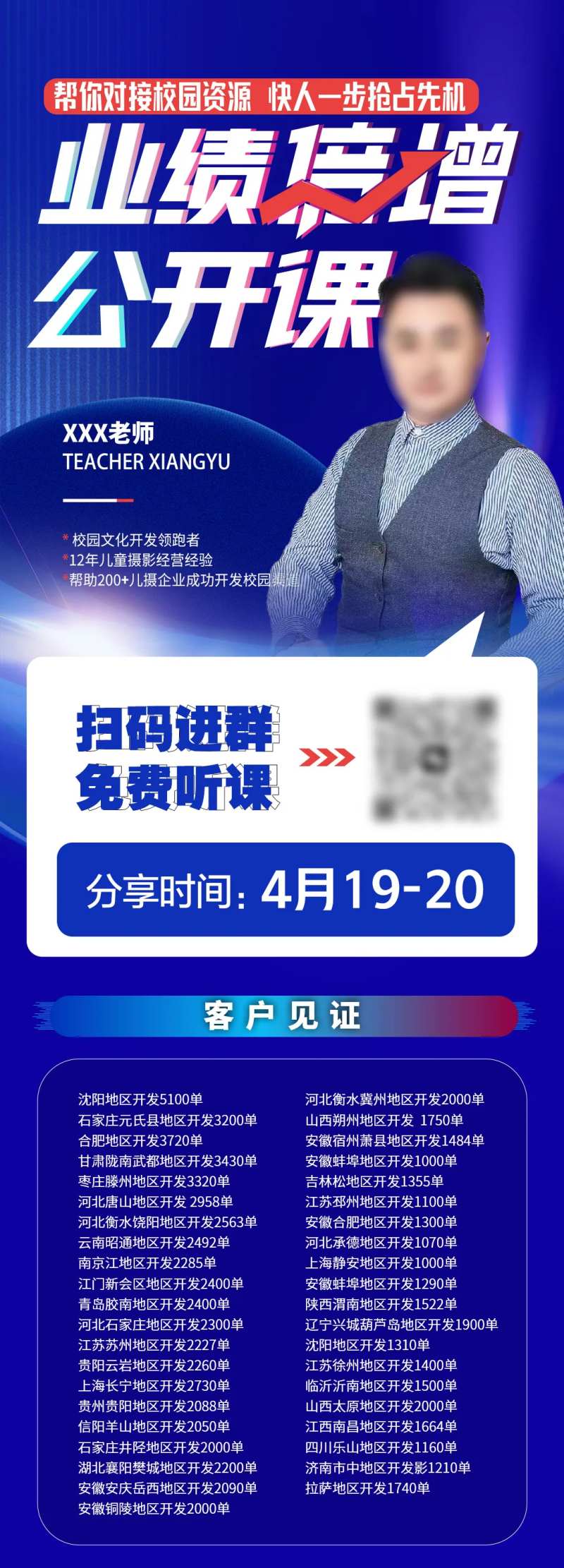 抖音直播课程长图海报-采灵感-cailinggan.com