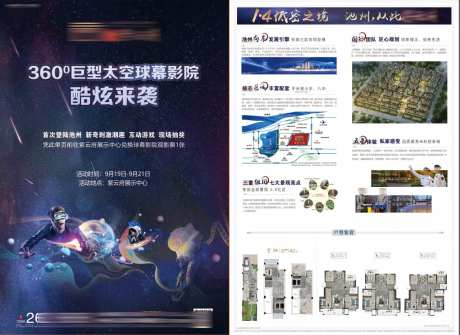 房地产球幕影院单页-采灵感-https://www.cailinggan.com/
