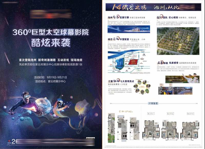 房地产球幕影院单页-采灵感-cailinggan.com