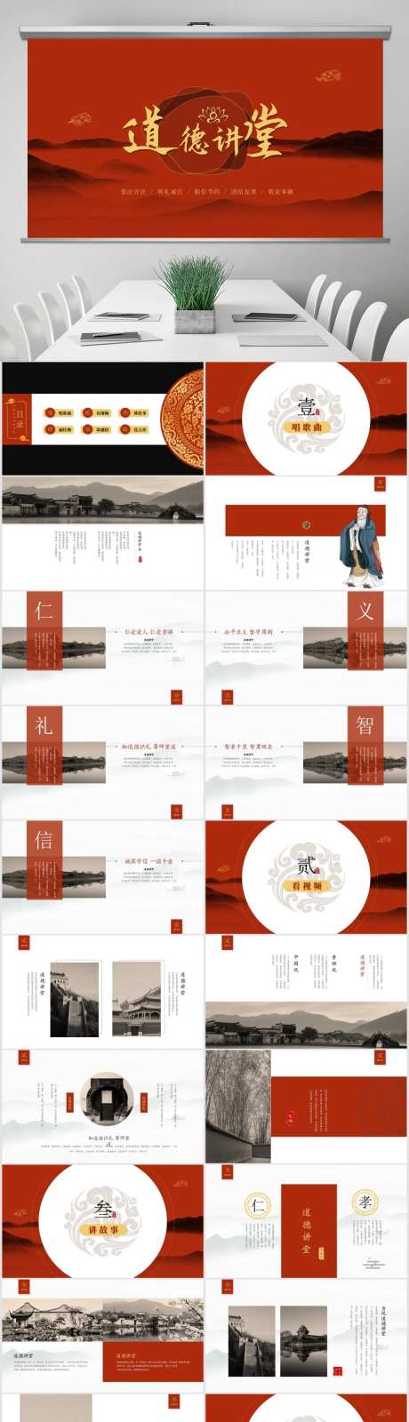 古典文艺中国风道德讲堂PPT-采灵感-https://www.cailinggan.com/